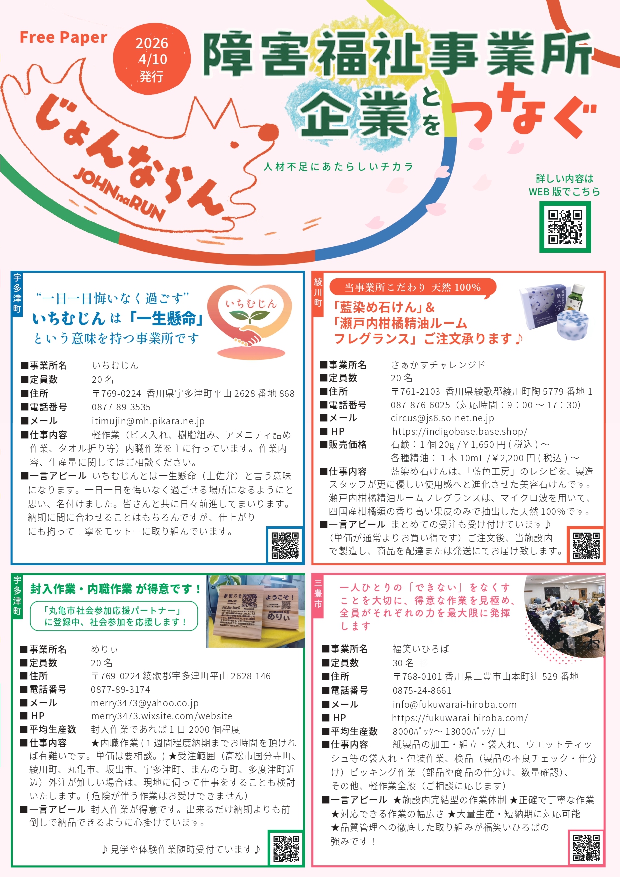 2026/04/10発行号