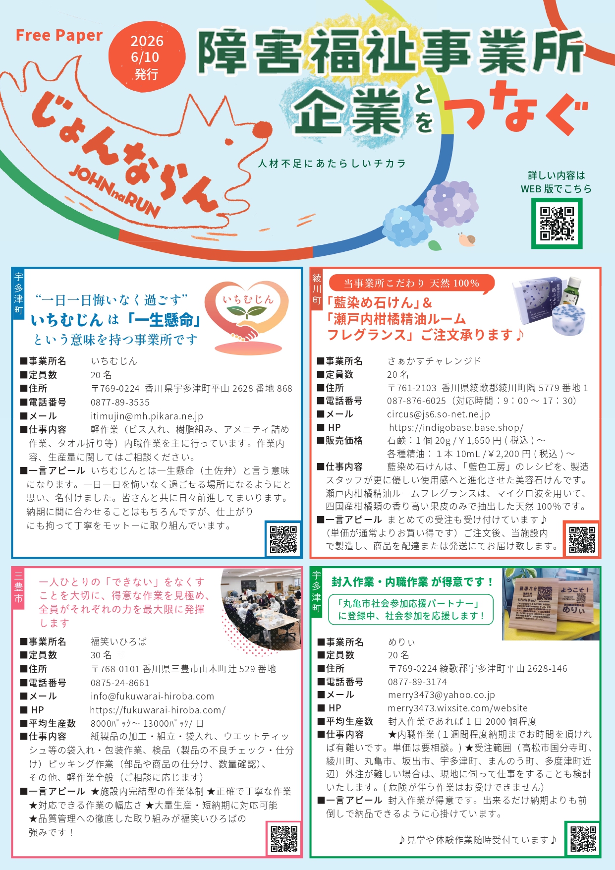 2026/06/10発行号