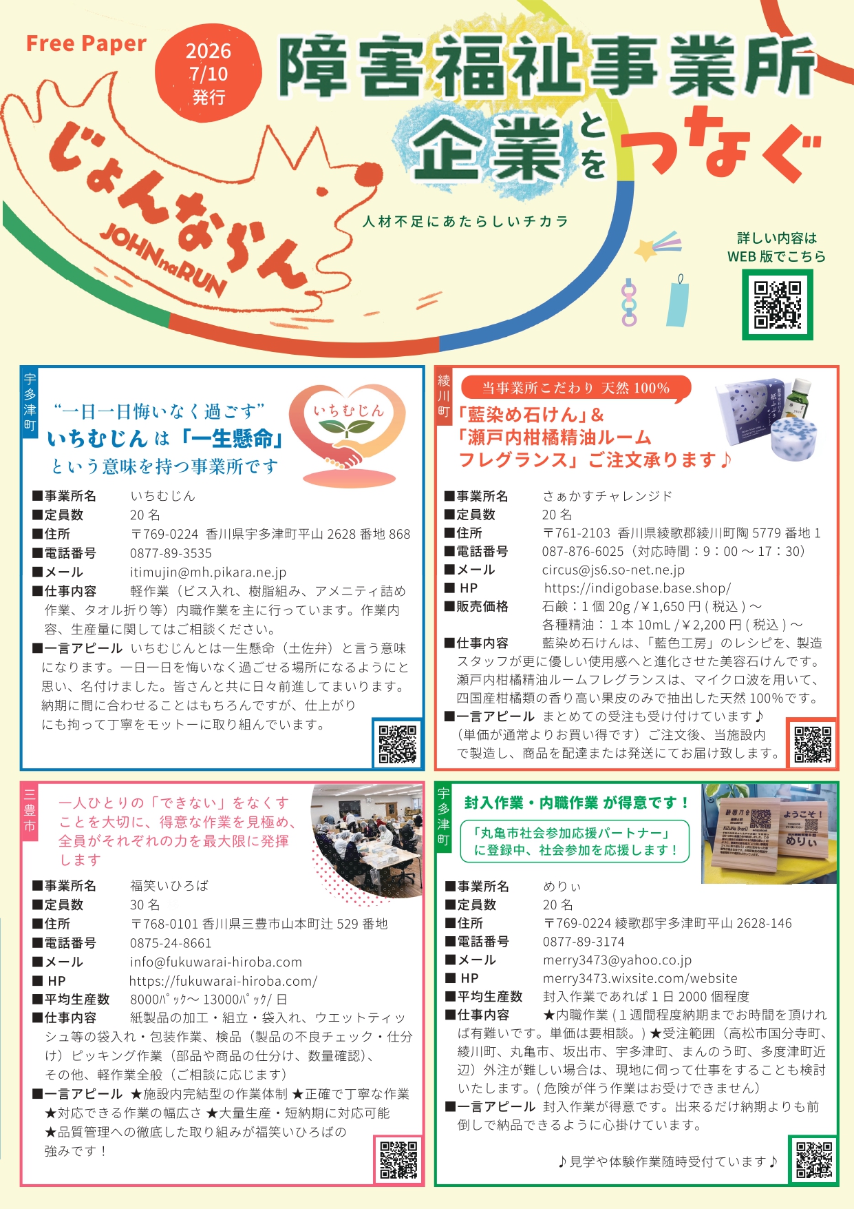 2026/07/10発行号