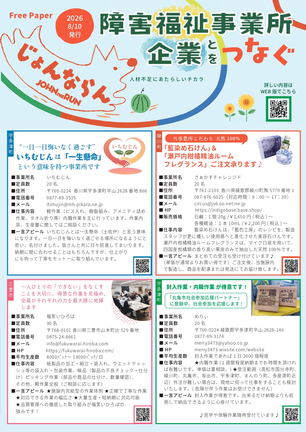 2026/08/10発行号